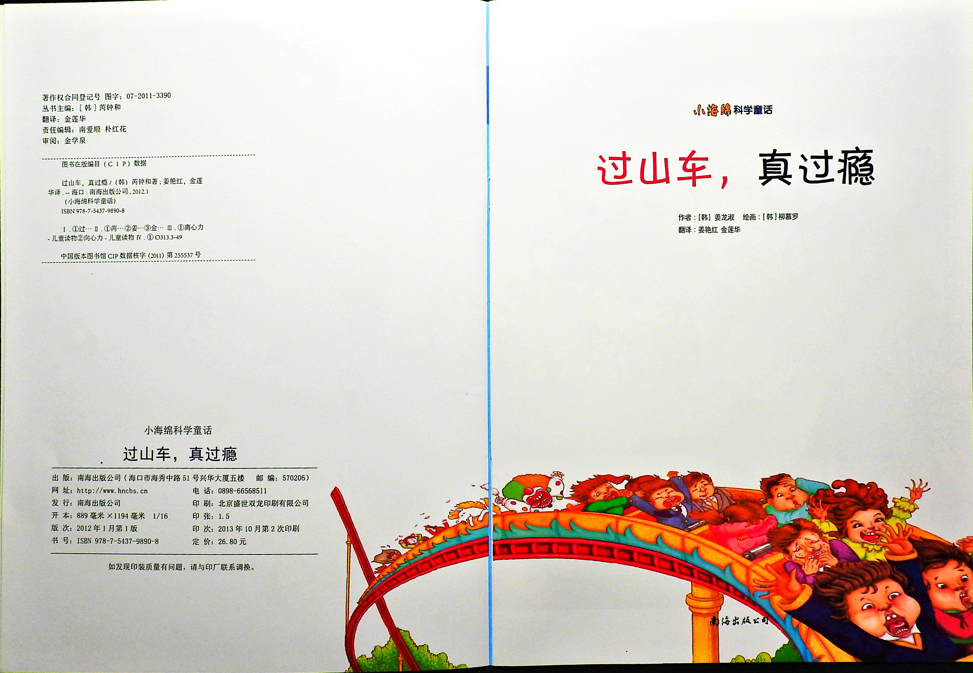 过山车，真过瘾 (03),绘本,绘本故事,绘本阅读,故事书,童书,图画书,课外阅读